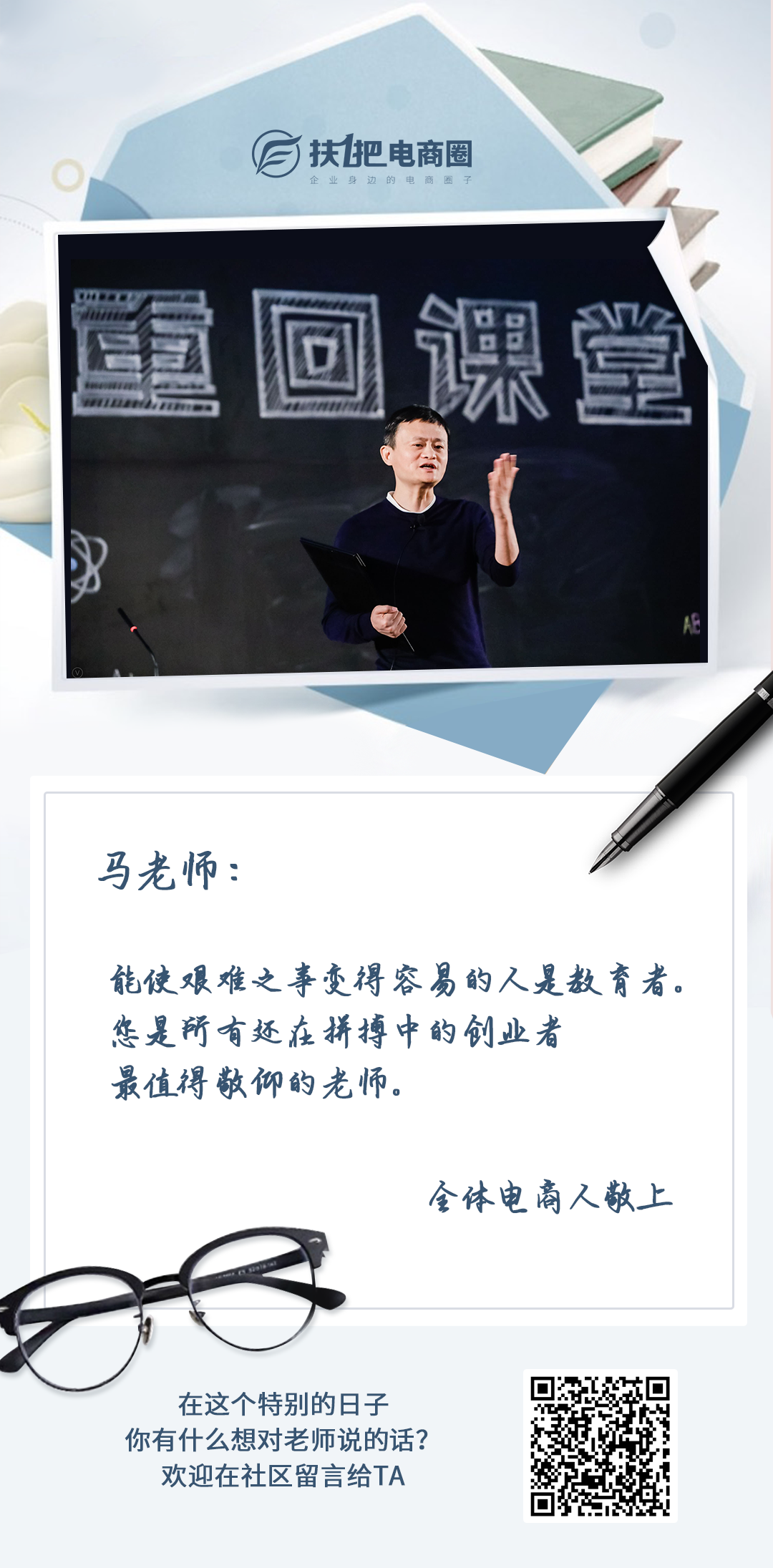 教师节卡片_马爸爸.png