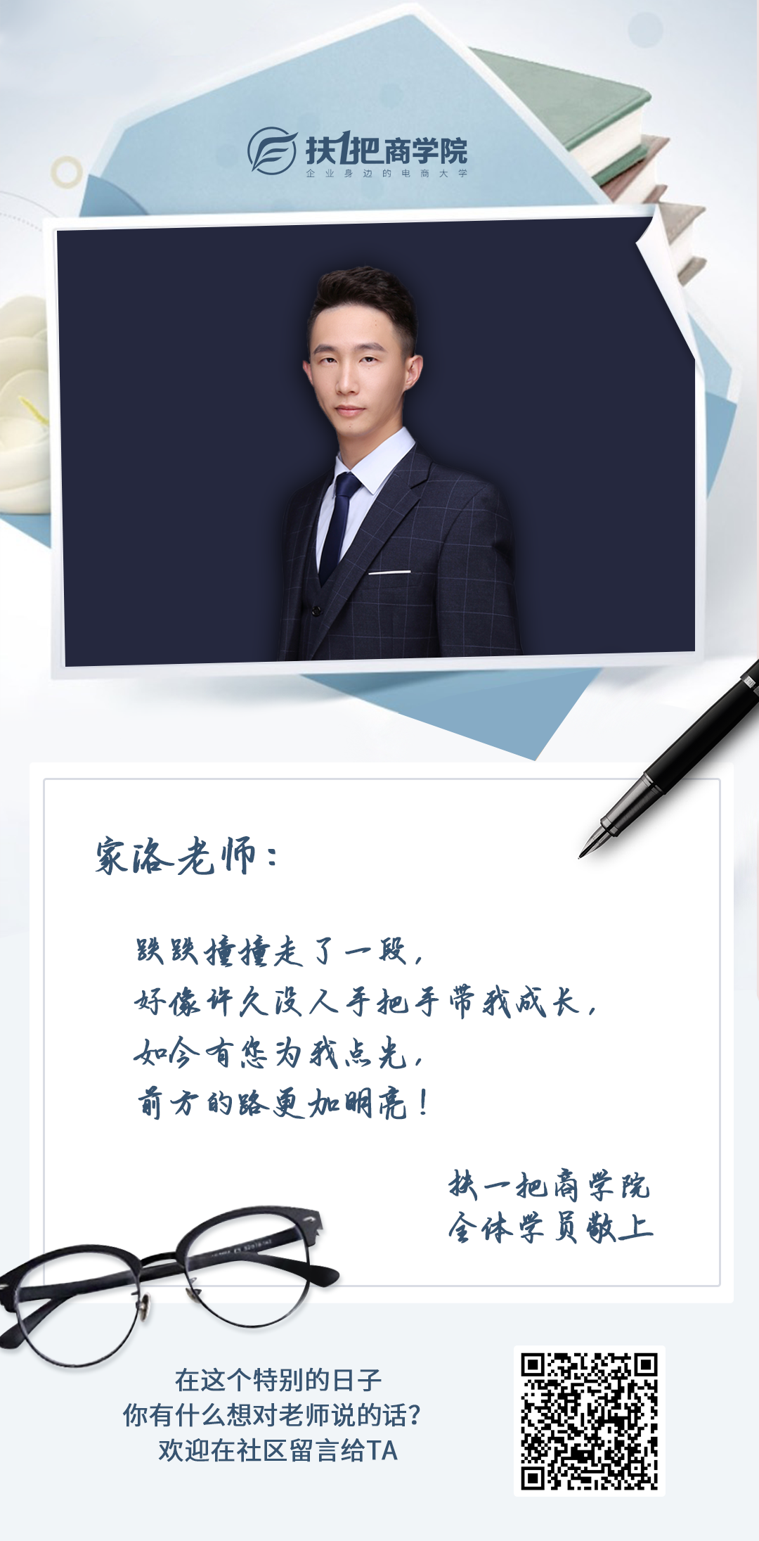 教师节卡片_家洛.png