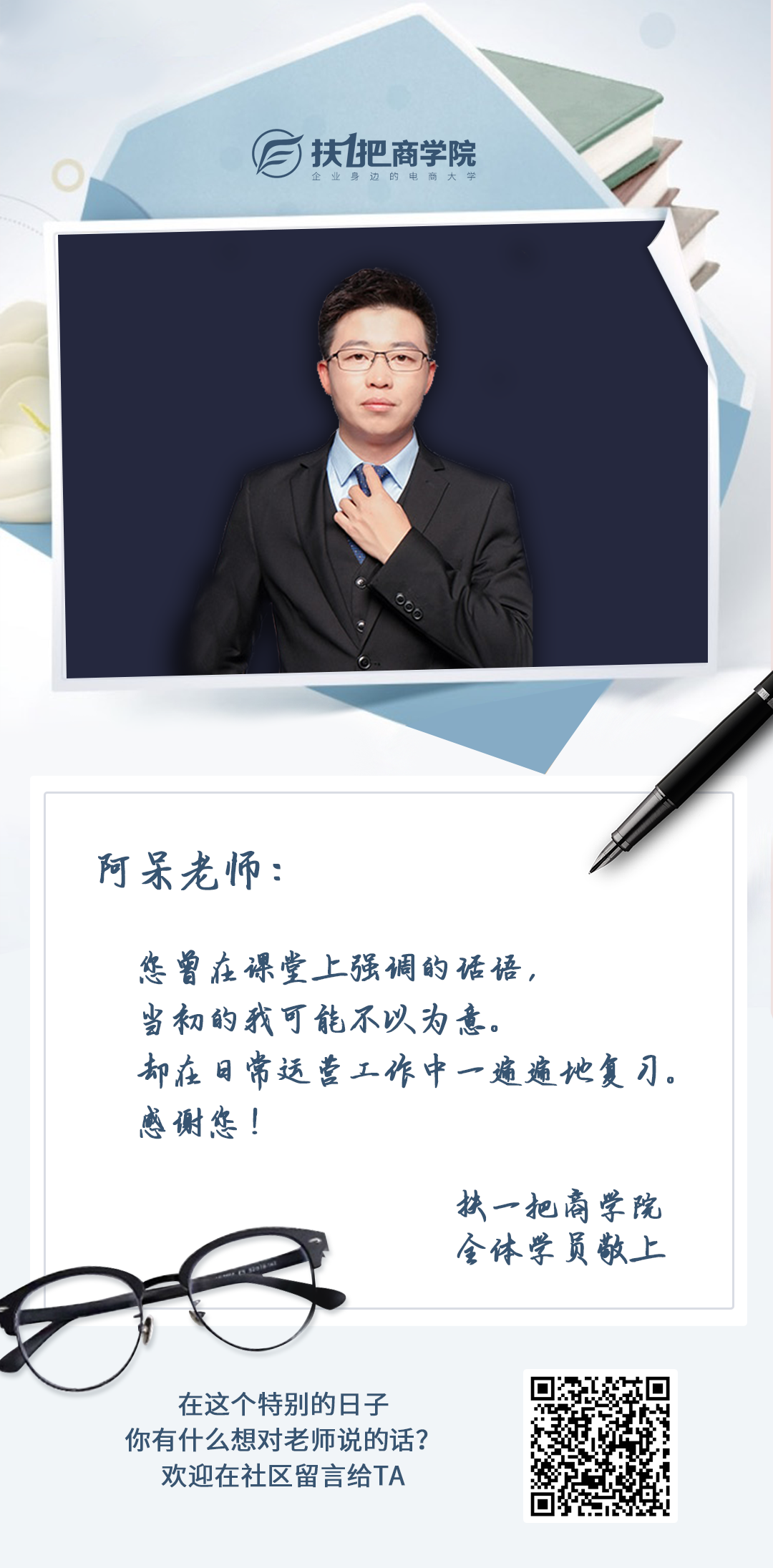 教师节卡片_阿呆.png