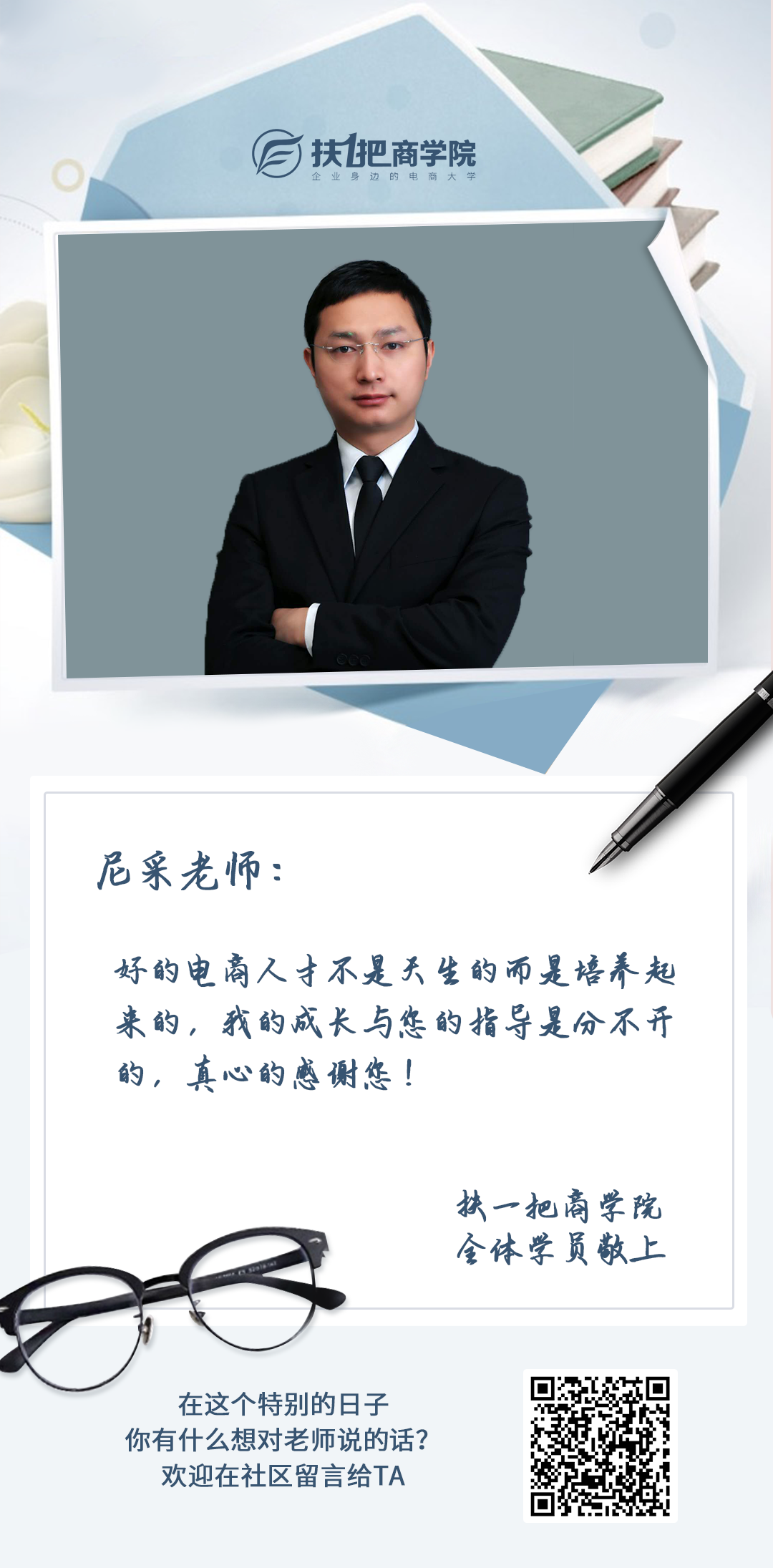 教师节卡片_尼采.png