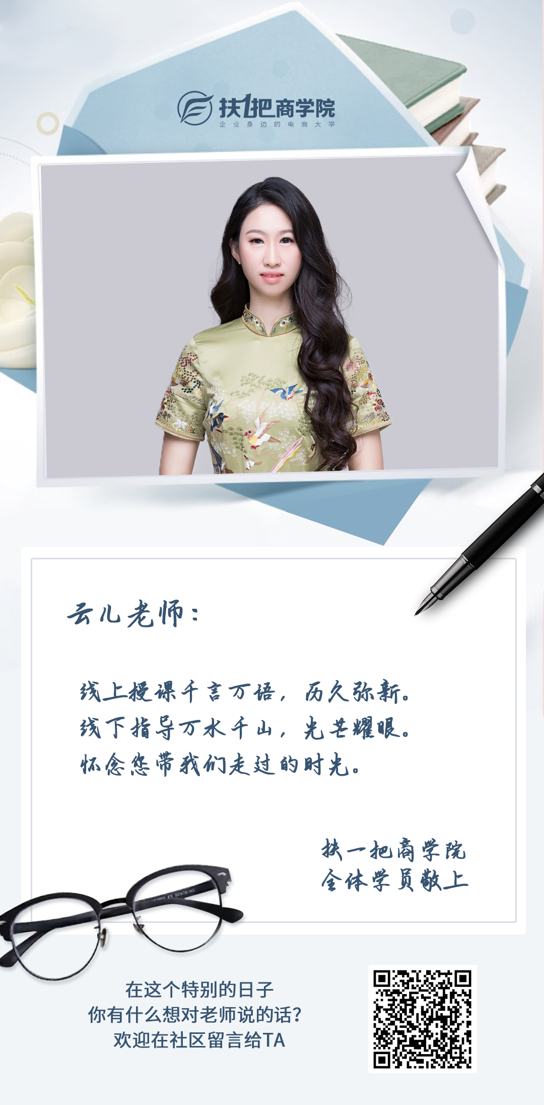 教师节卡片_云儿.png