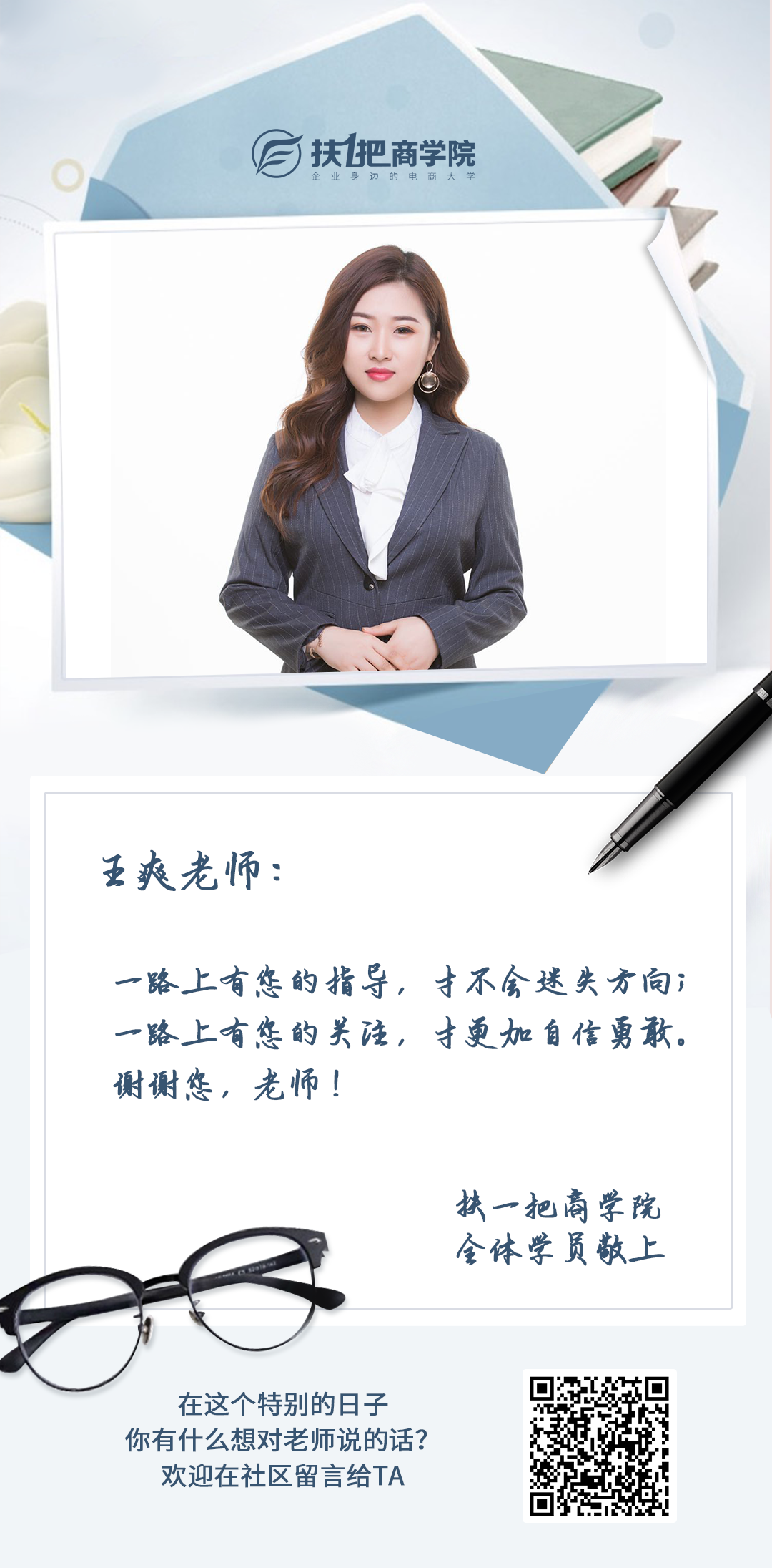 教师节卡片_王爽.png