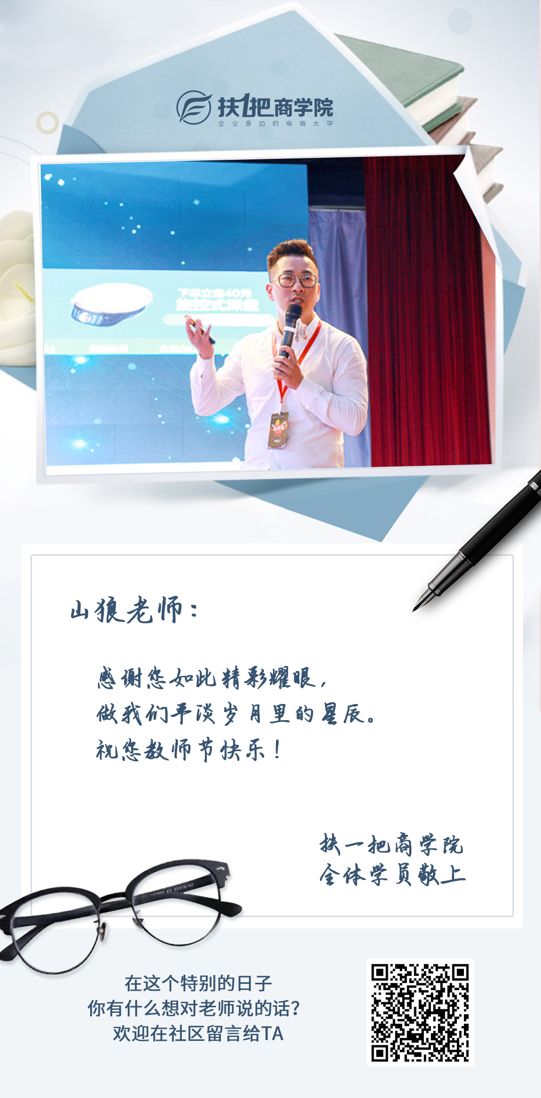 教师节卡片_山狼.png