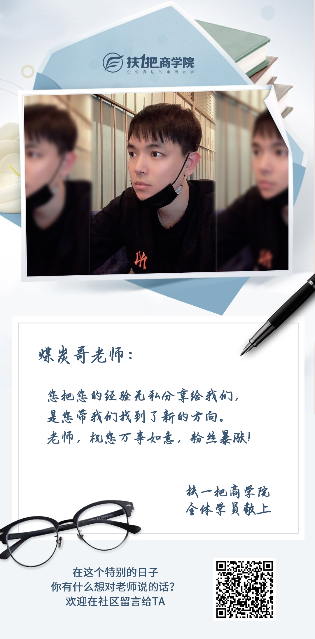 教师节卡片_煤炭哥1.png