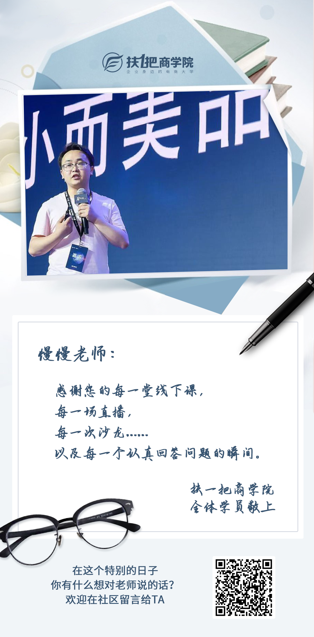 教师节卡片_慢慢.png
